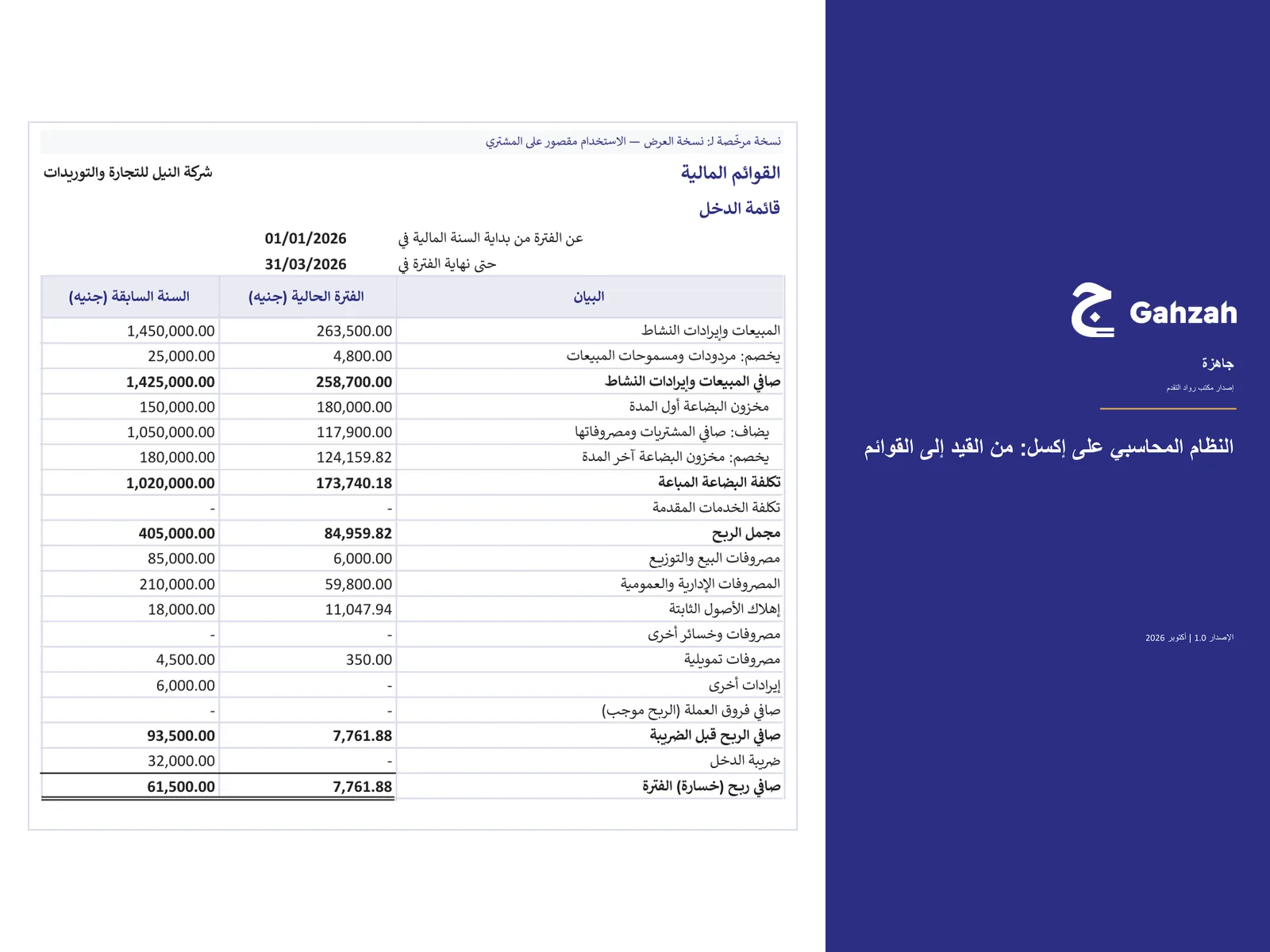 صورة منتج النظام المحاسبي على إكسل