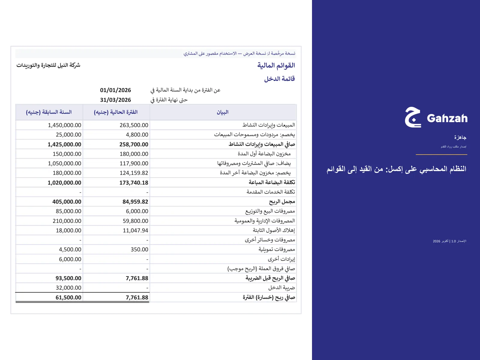 صورة منتج النظام المحاسبي على إكسل