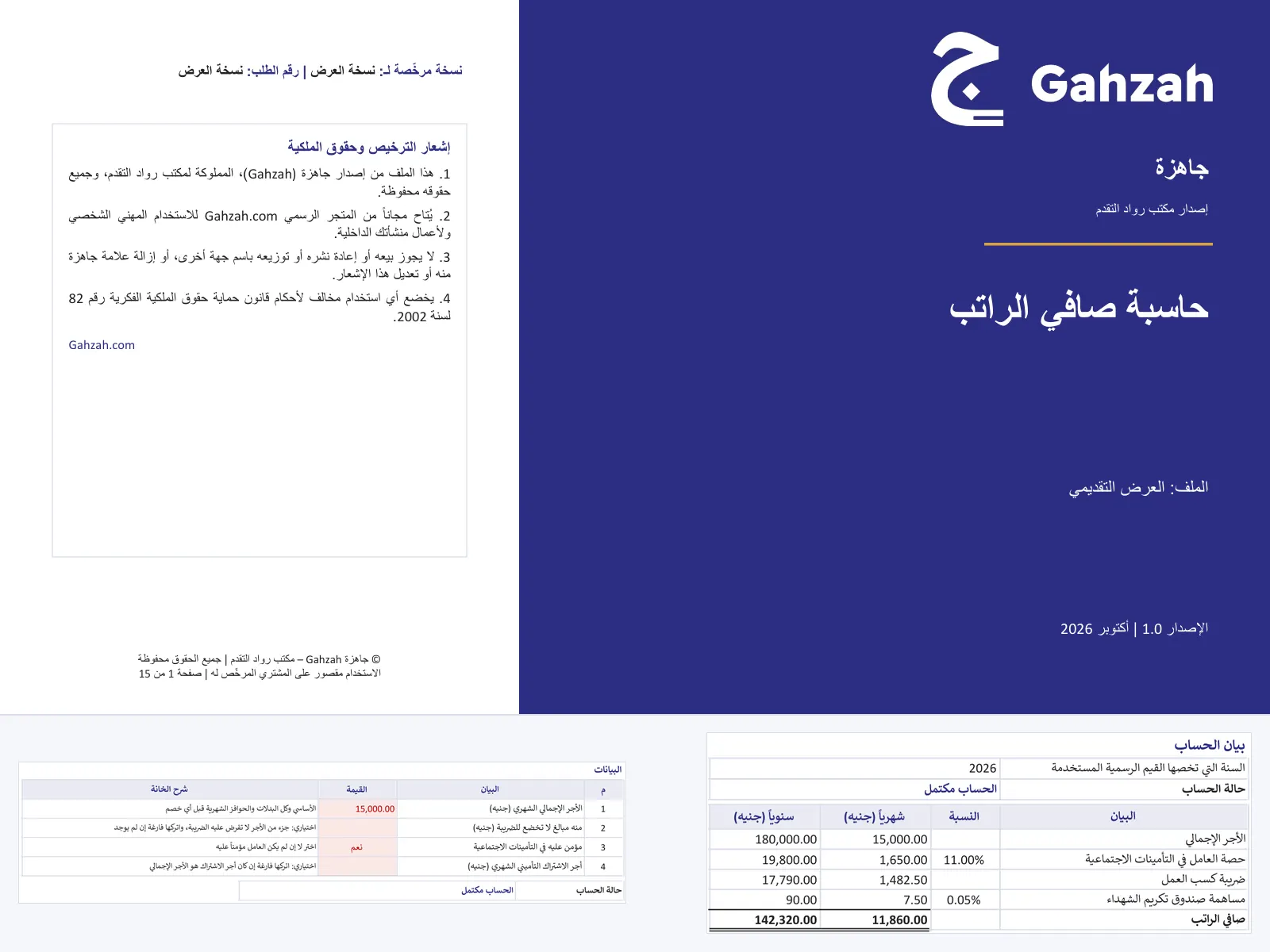 صورة منتج حاسبة صافي الراتب